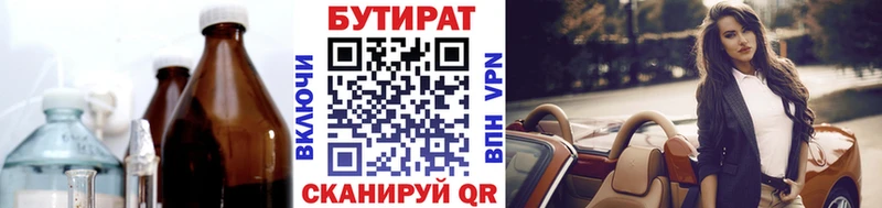 Купить где  Семёнов  Бутират 1.4BDO 